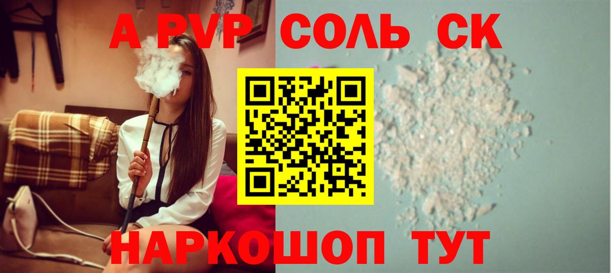 Alpha-PVP Crystall Краснокаменск