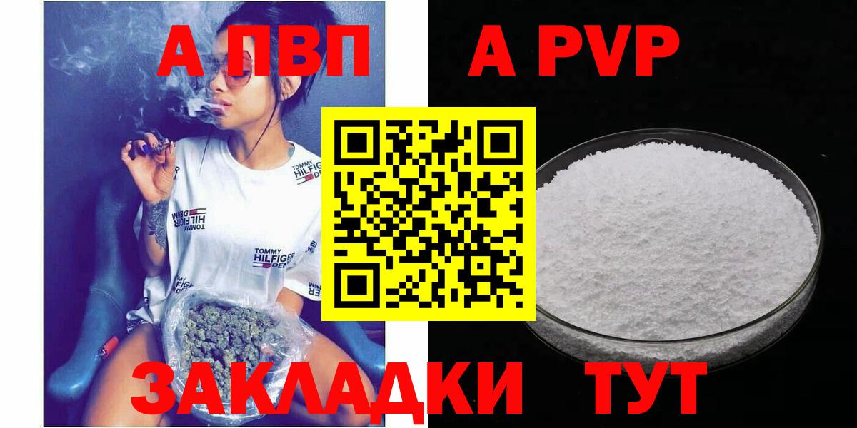 Alpha PVP  A PVP крисы CK  Alfa_PVP Соль  Alpha-PVP СК  Вход с VPN  Краснокаменск 