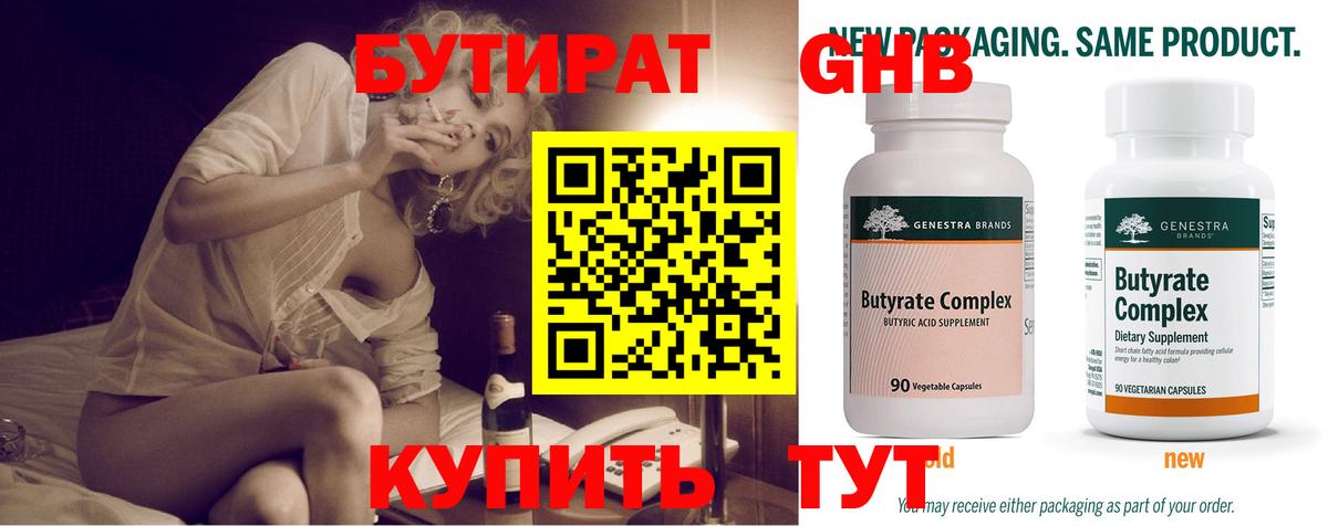 БУТИРАТ  Вход с VPN  Краснокаменск  Бутират вода 
