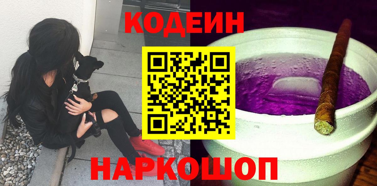 Кодеиновый сироп Lean напиток Lean (лин) Краснокаменск