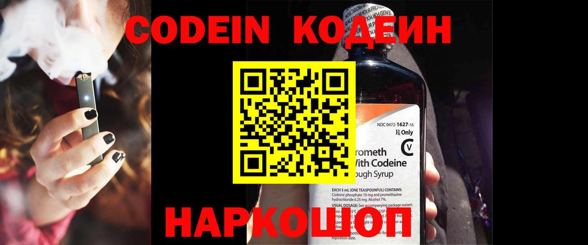 Кодеиновый сироп Lean Purple Drank  Кодеин напиток Lean (лин)  Вход с VPN  Краснокаменск 