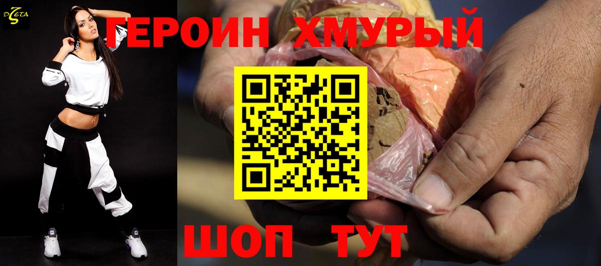 ГЕРОИН белый Краснокаменск