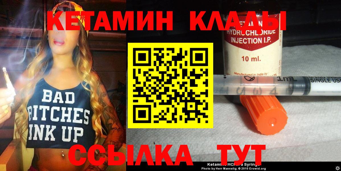 КЕТАМИН ketamine  Вход с VPN  Краснокаменск 