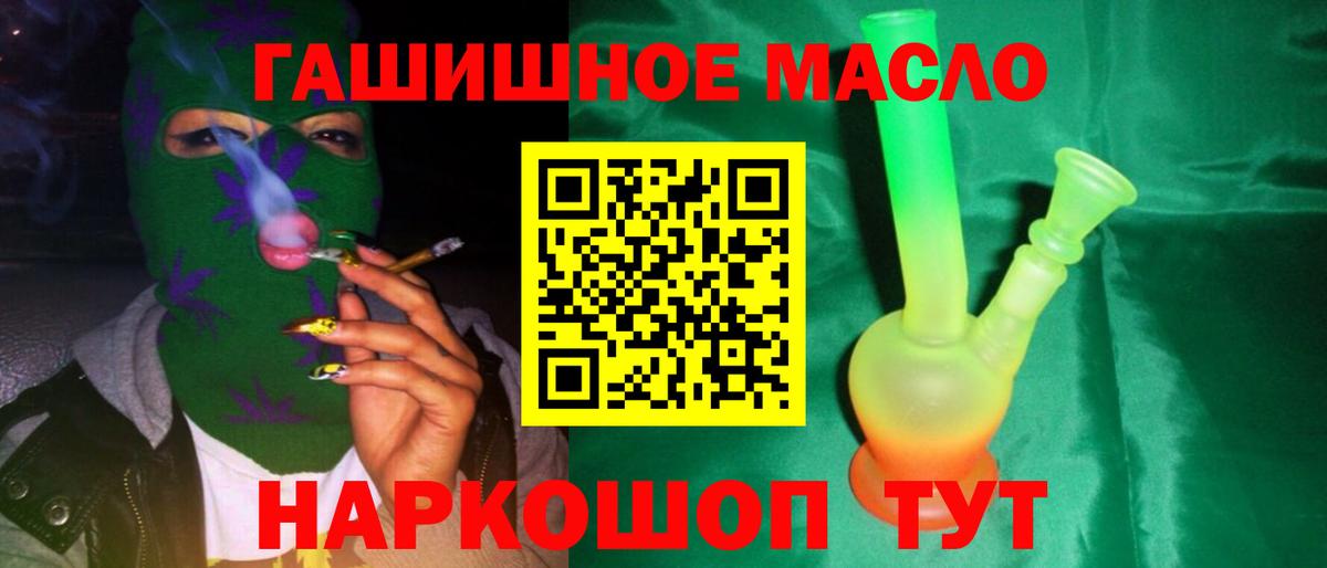 ТГК гашишное масло Краснокаменск